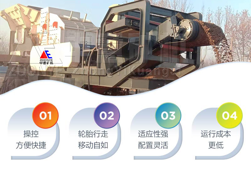 移動破碎站優(yōu)勢