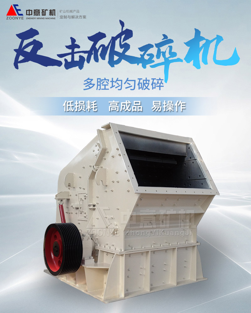 反擊破碎石機(jī)