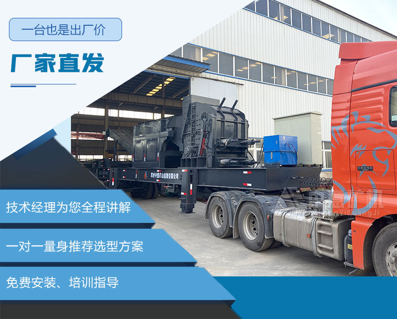 移動(dòng)式建筑垃圾處理設(shè)備廠家