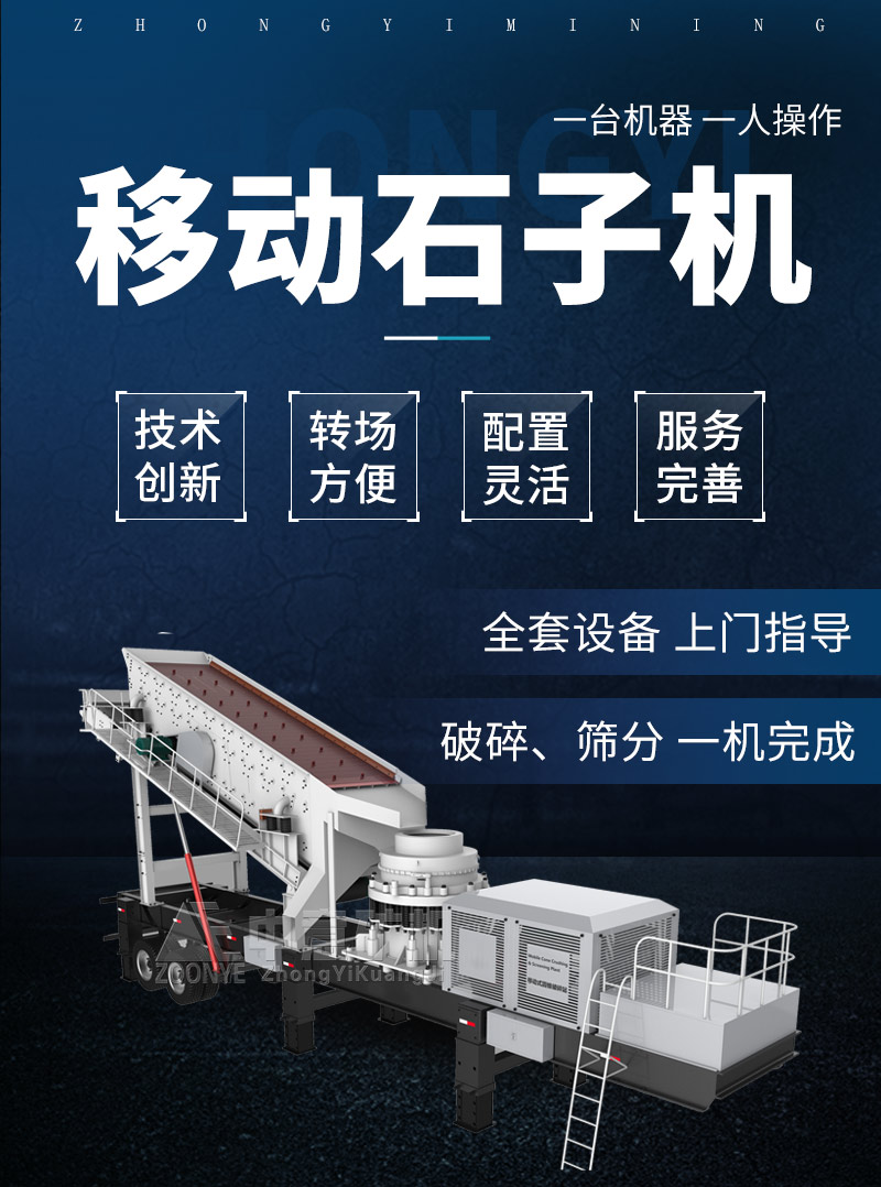移動破碎機(jī)
