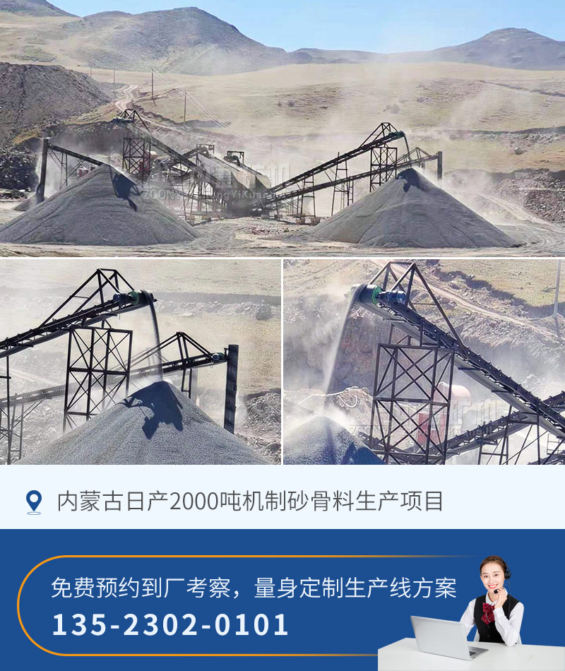 內蒙古制砂生產線投產現(xiàn)場