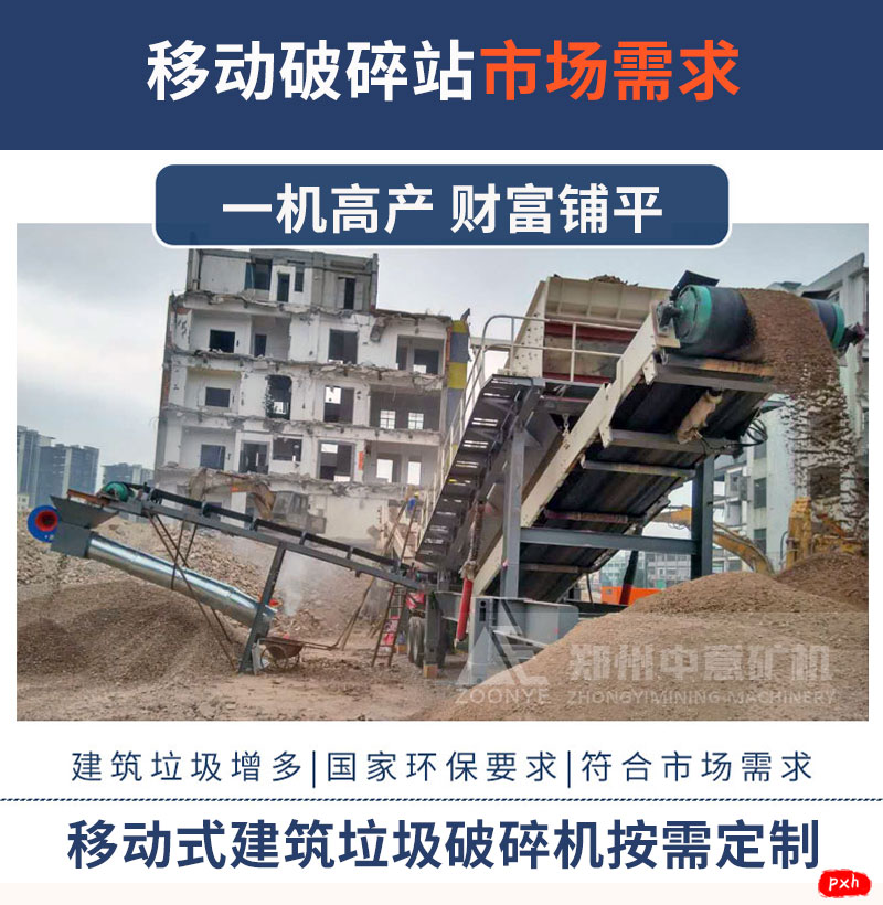 移動(dòng)建筑石子破碎機(jī)處理現(xiàn)場(chǎng)