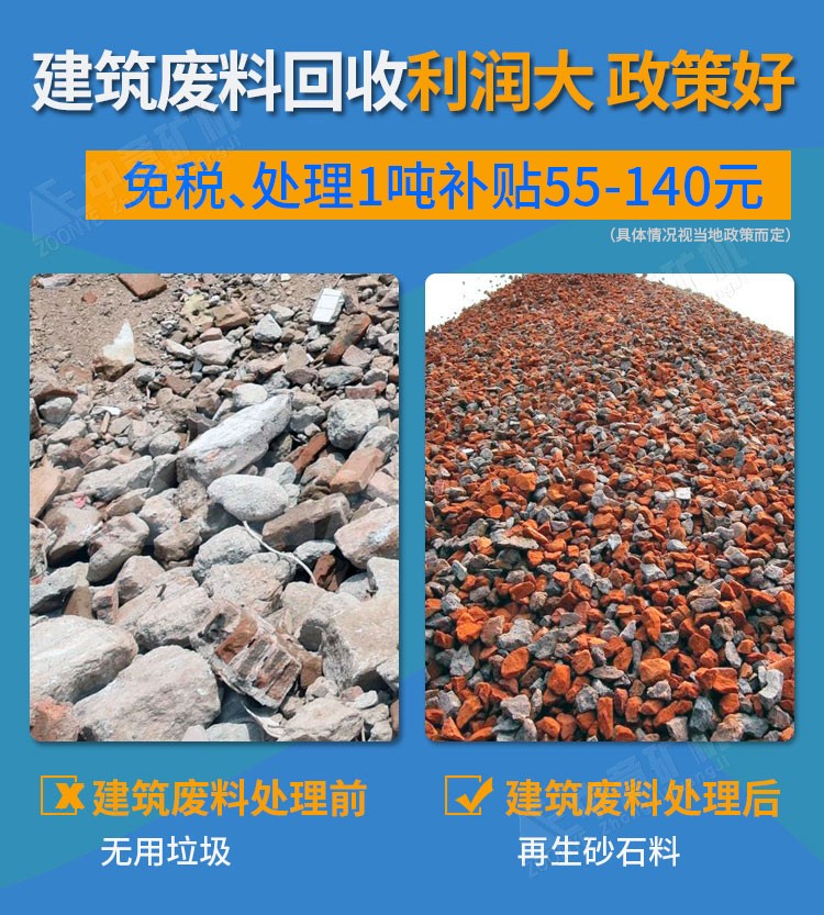 建筑廢料篩分設(shè)備再生利用 建筑廢料篩分設(shè)備再生利用